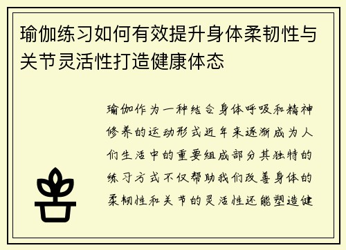 瑜伽练习如何有效提升身体柔韧性与关节灵活性打造健康体态